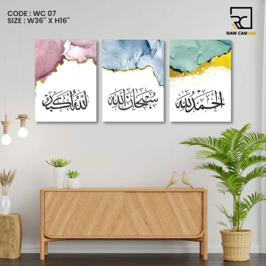 Set Of 3 Islamic Sticky Canvas Frames For Wall Decore 8×11 Inches Size / Sticky Phototiles For Office And Home Workplace
